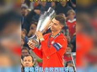 包含C罗爆冷击败西班牙队，关键助攻引爆全场！的词条