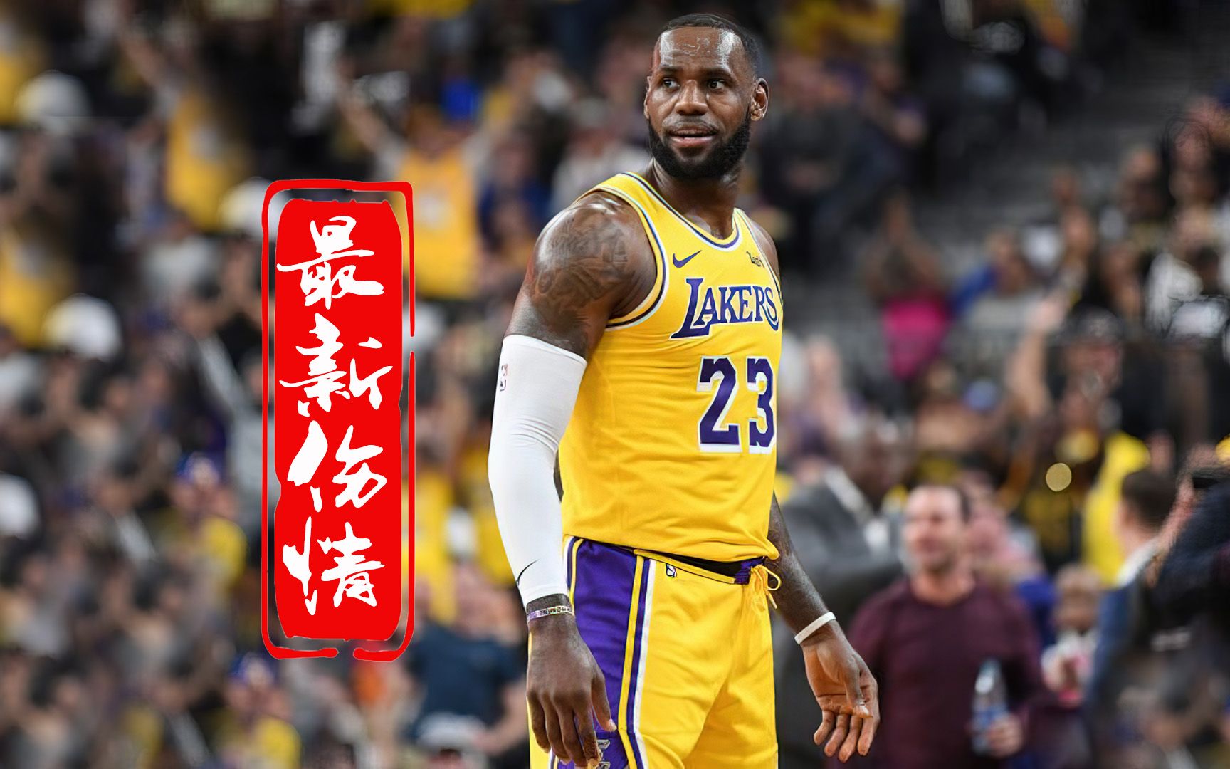 南美球队主将伤愈复出，给球队带来希望