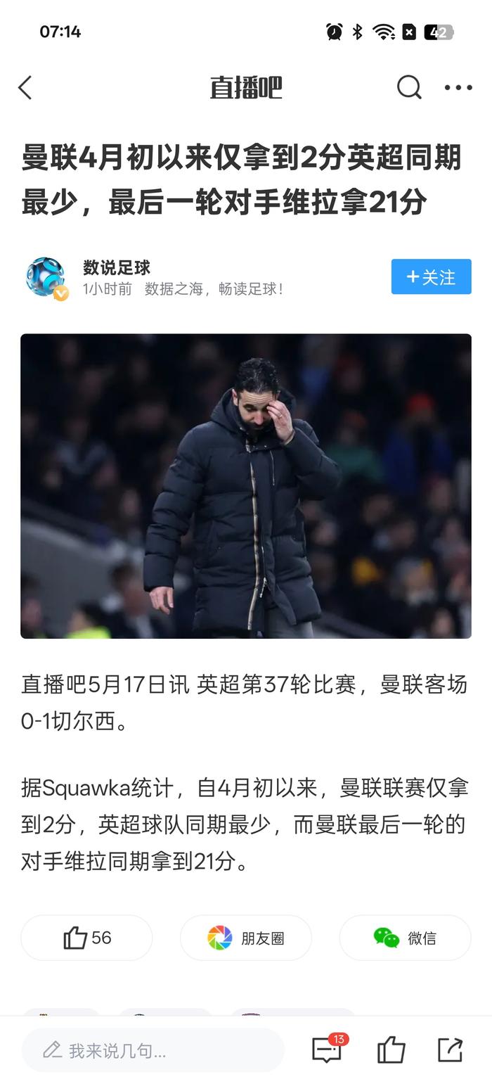  曼联两翼齐飞我现在还记得 