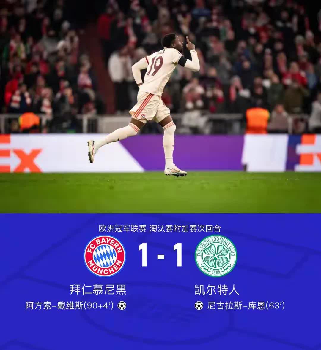 关于战术奏效！拜仁双翼齐飞压制皇马整场无力还手！的信息